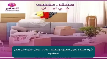 شركة السلام لحلول التعبئة والتغليف: خدمات مبتكرة لتلبية احتياجاتكم الصناعية